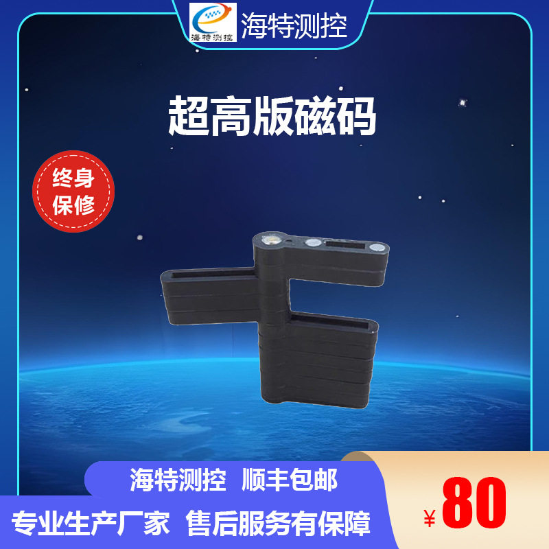 铁路超高版磁码115mm高度版尼龙超高板海特测控襄阳海特