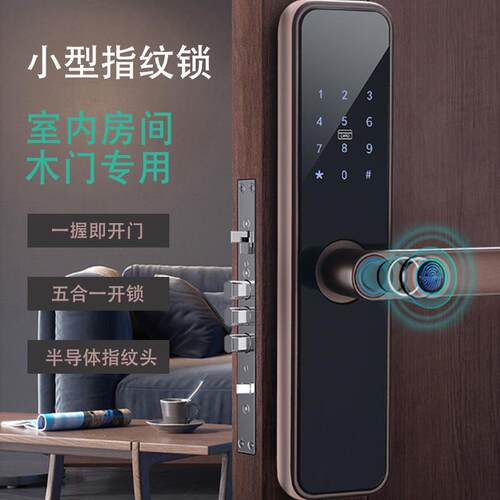 木门专用指纹锁智能锁室内用小指纹锁办公室卧室小密码锁磁卡锁