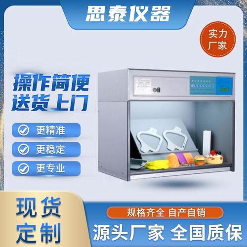 东莞厂家直销多光源比色箱 多光源对色灯箱
