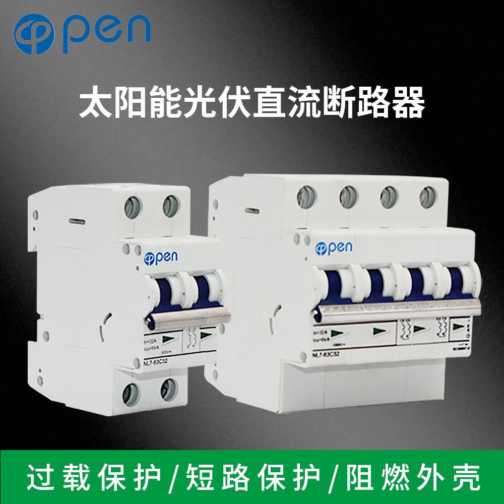 光伏直流断路器 直流空气开关1P 2P3P4P 控制开关 6A10A16A25A32A