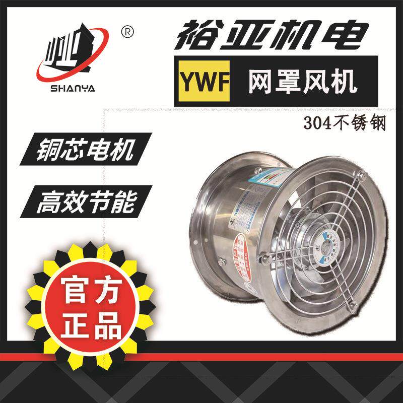 裕亚不锈钢系列外转子轴流风机YWF4D-400高筒管道轴流式风机