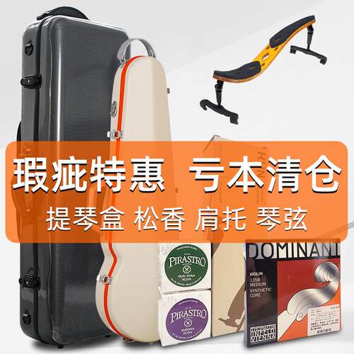 超轻便携可航空托运小提琴盒 松香 肩托 表面微瑕疵，价格便宜出