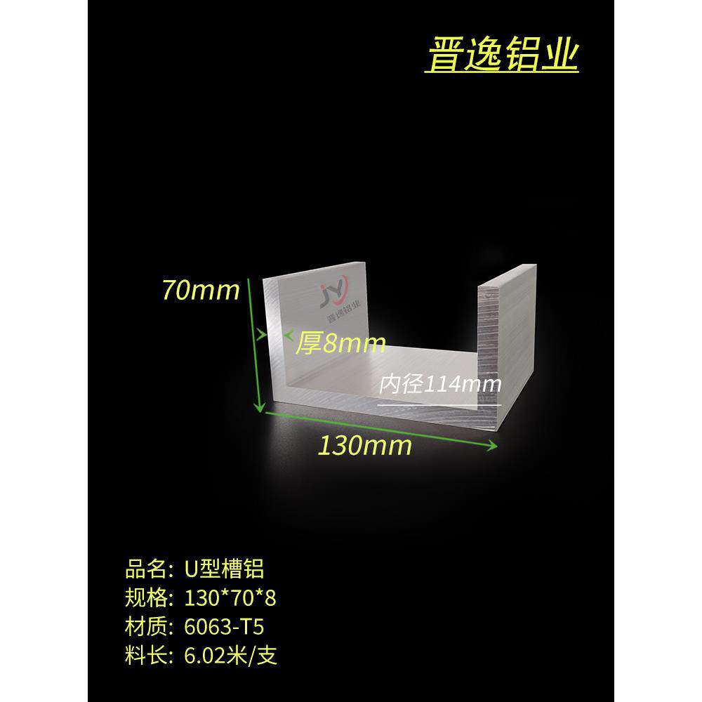 铝合金槽铝 130X70X8mm铝槽 内径114mm槽铝 U型槽铝130*70*8mm