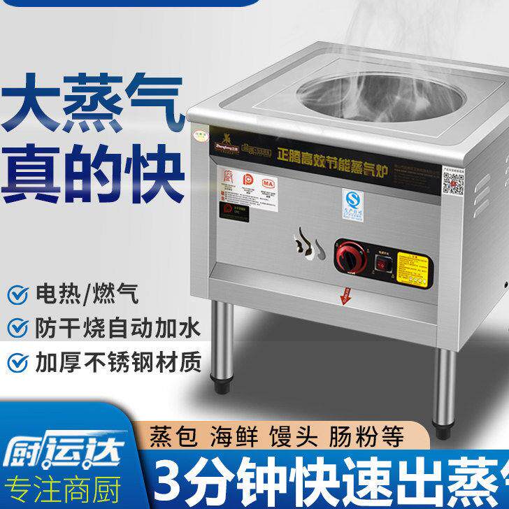 节能商用蒸包炉早餐店电热蒸炉瓦斯蒸包子机燃气蒸气炉肠粉机厂家