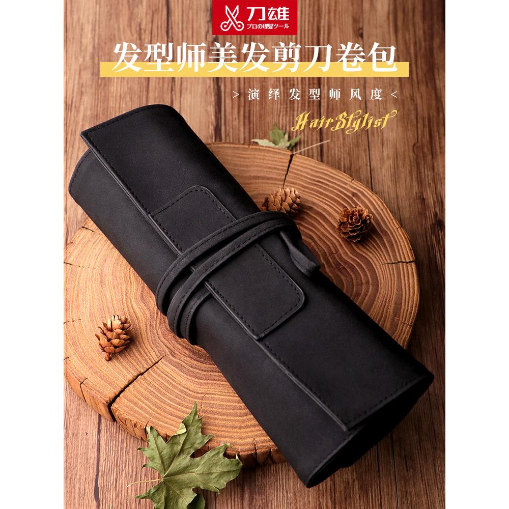 刀雄卷包美发剪刀包发型师专用个性创意潮网红手抓覆古手拿折叠包