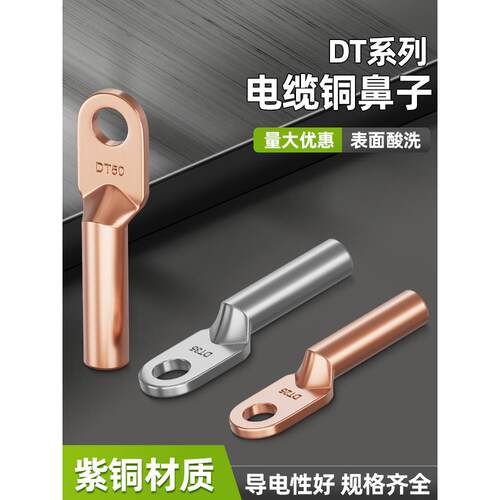 国标DT铜鼻子接线端子加厚紫铜线耳16/35/70/95/150/185/240平方
