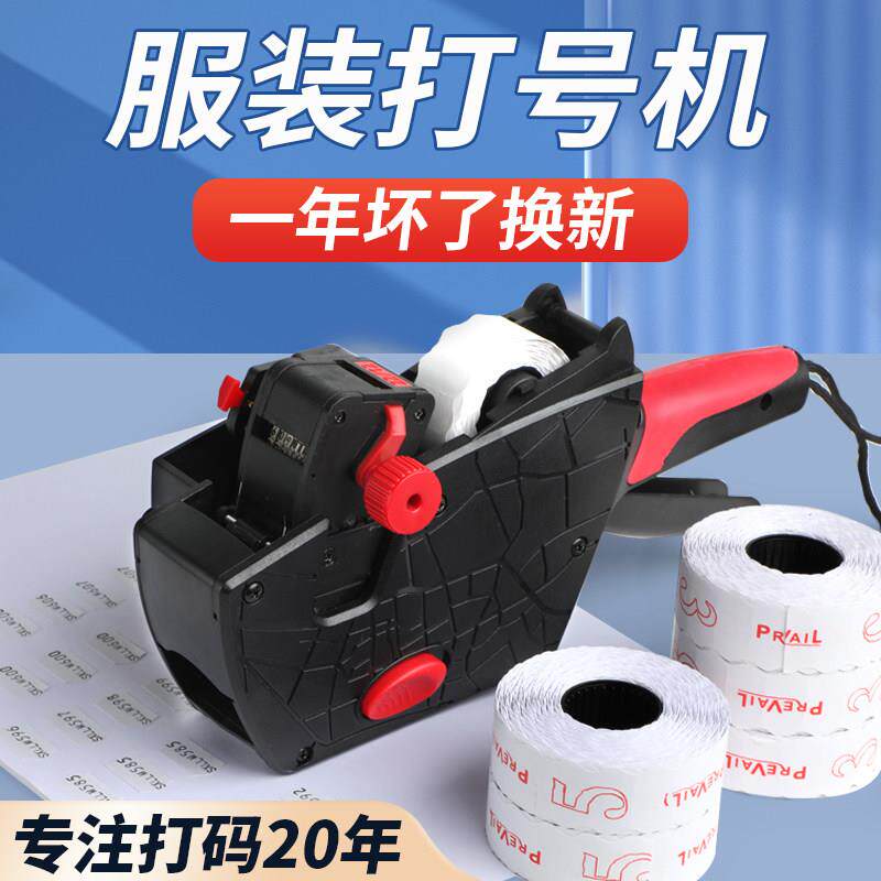 服装自动打号机 自动连续跳号跳码机 服装编码跳号机OPEN平替