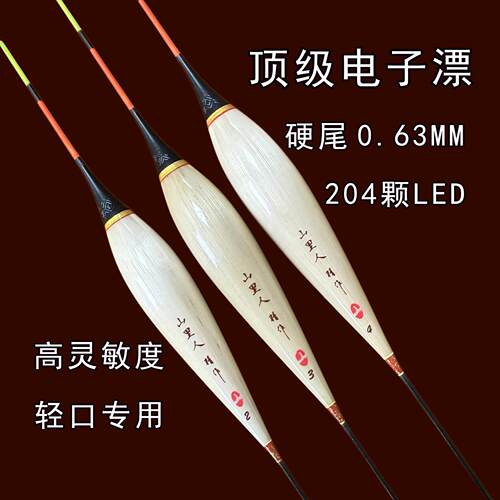 山里人电子漂X1极细硬尾高密度LED灯珠全目亮高灵敏度芦苇夜光漂