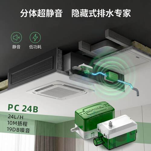 空调排水泵维朋PC-24B40B自动排水器天花板嵌入型空调风管机冷凝