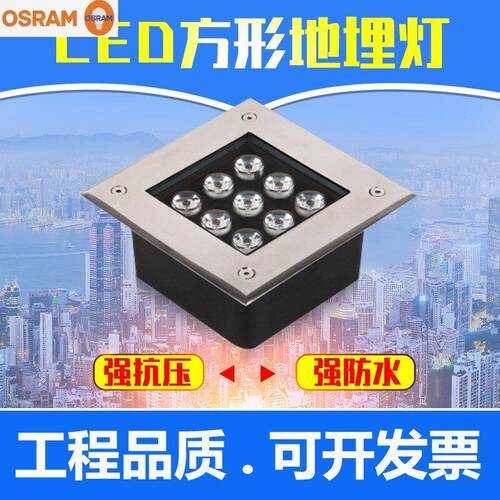 欧司朗LED方形地埋灯户外防水嵌入式射灯w广场七彩公园庭院草坪射