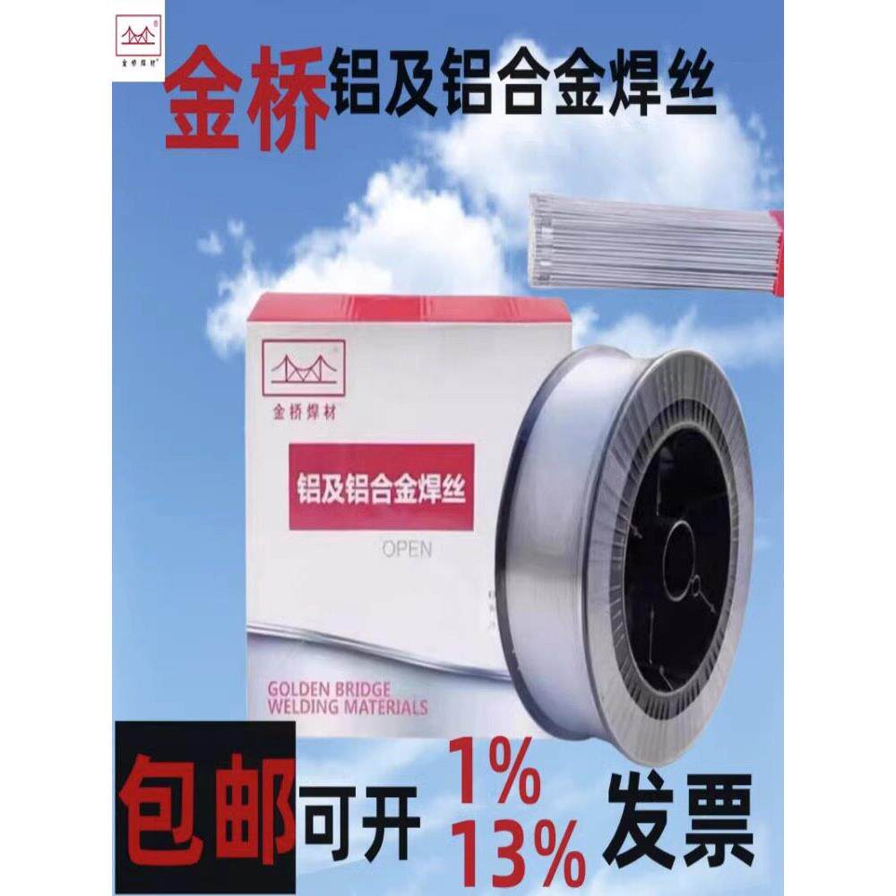 金桥1070ER4043铝硅ER5356铝镁ER5183纯铝锰气保氩弧焊铝合金焊丝