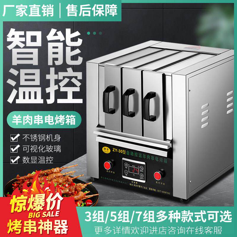 商用无烟烧烤炉电烤羊肉串烤肉机室内家用电烤炉烤串机抽屉式烤箱
