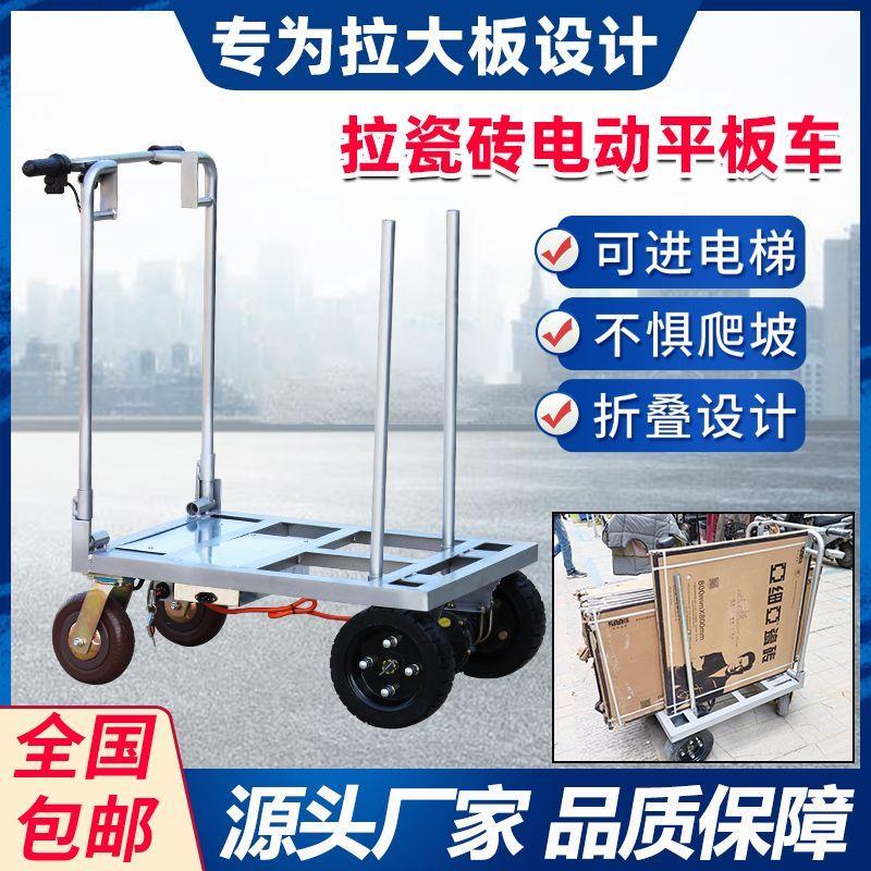 拉大板瓷砖电动推车75*150/60*120电动手推车搬运车多功能小推车