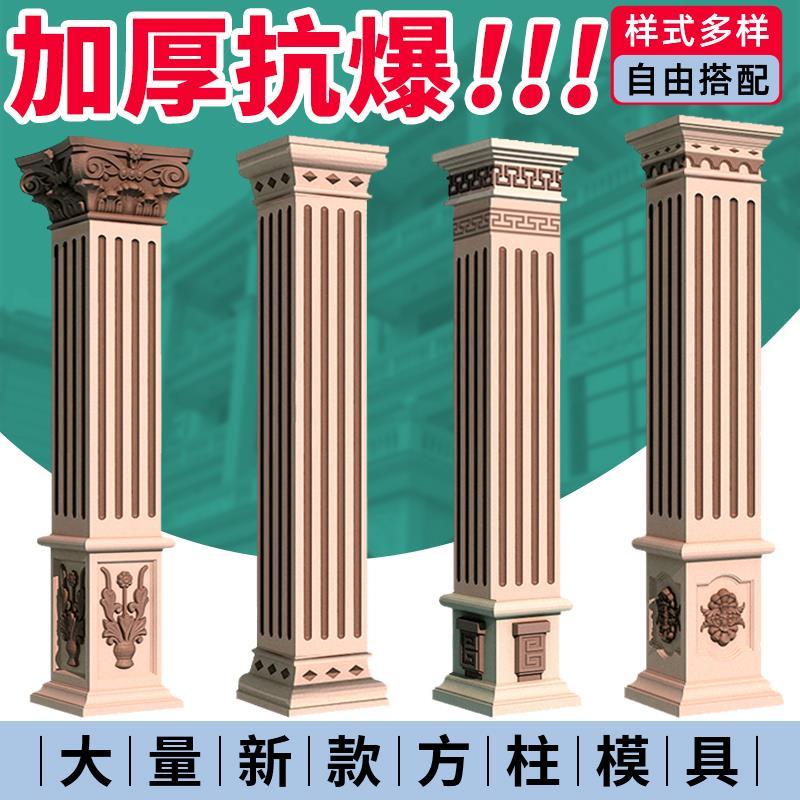 罗马柱模具方柱模型别墅大门水泥四方形柱子欧式装饰建筑模板全套