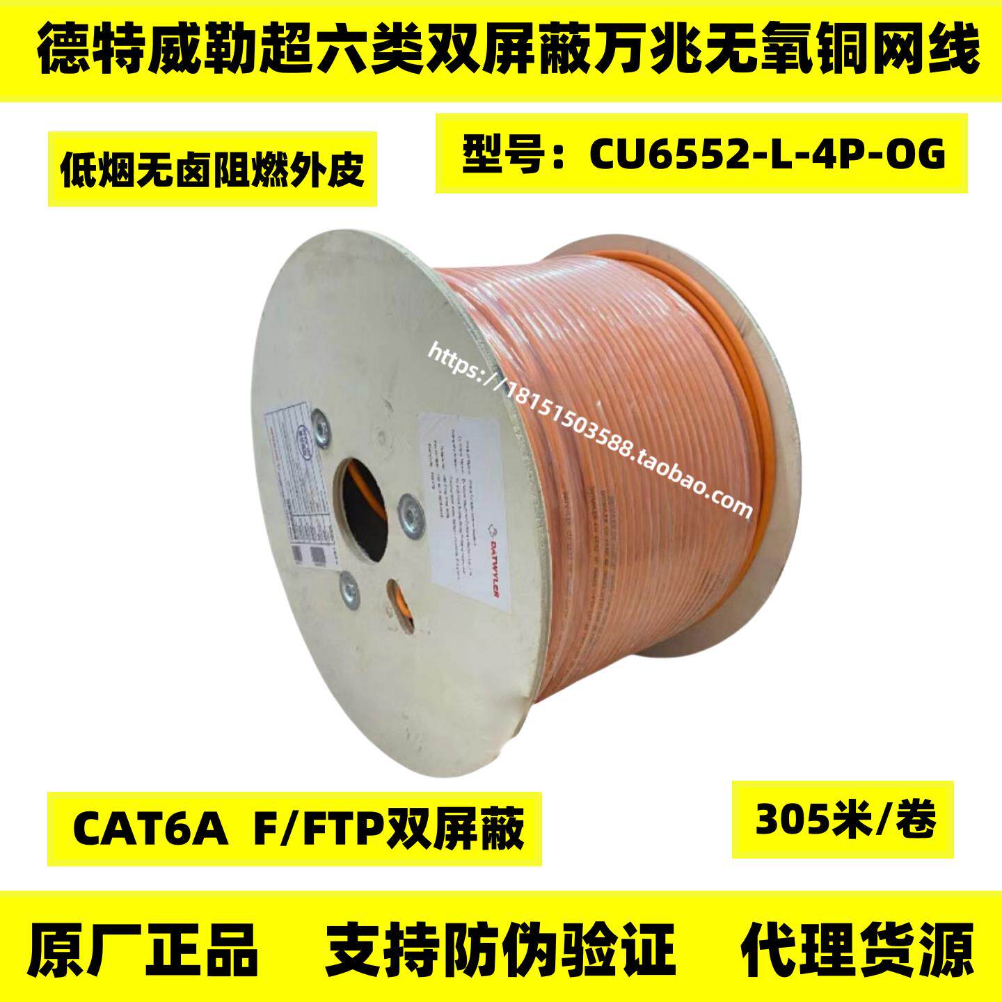 原装正品德特威勒超六类双萤幕蔽万兆网路线CU6552-L-4P-OG橙色双