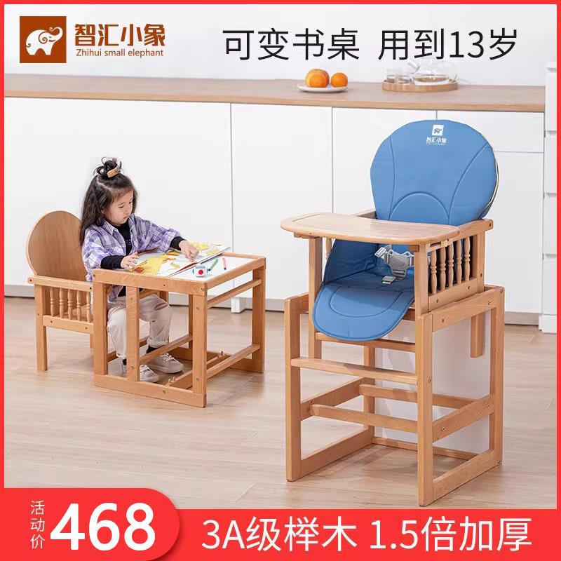 榉木宝宝餐椅实木婴儿吃饭餐桌椅子家用多功能儿童座椅bb凳子学座