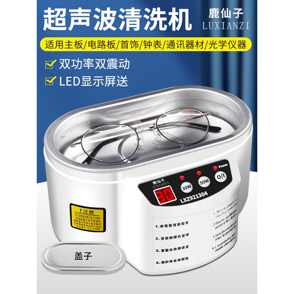 芦仙子数显超声玻璃清洗机清洗首饰小家电便携式微波双频清洗