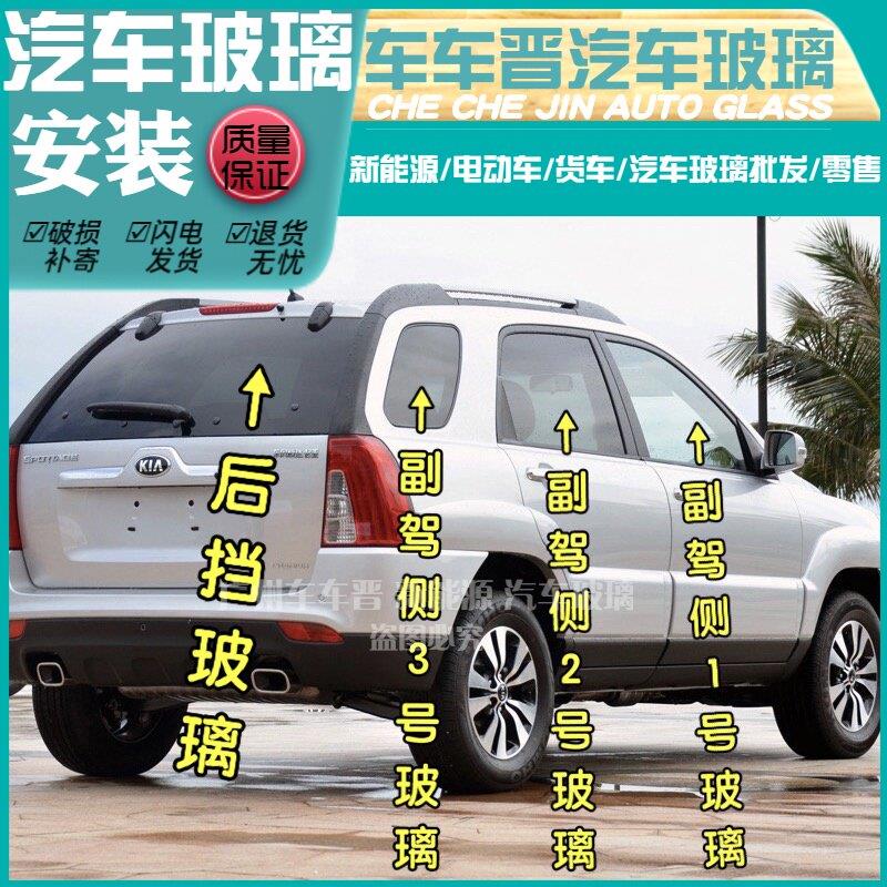 KIA汽车前门后窗左侧右侧玻璃驾驶车门车窗/后挡前挡风玻璃