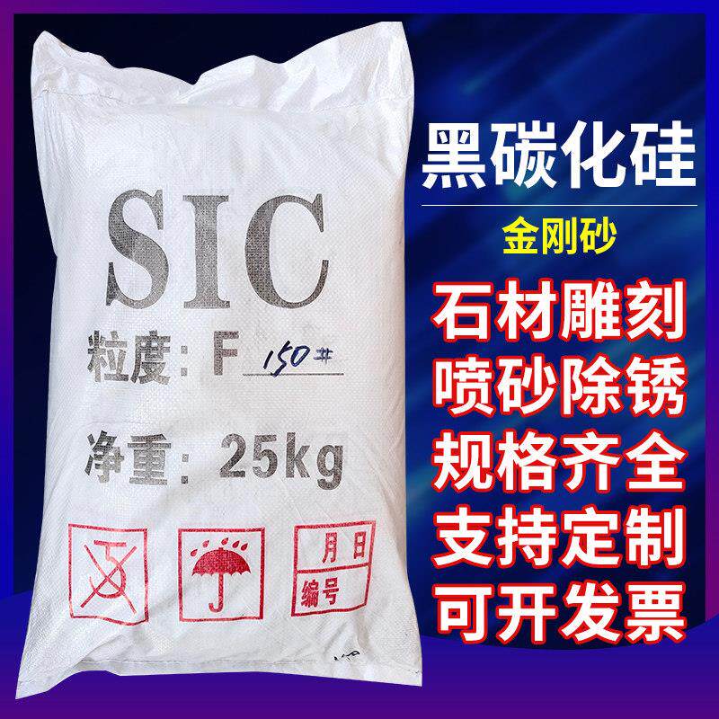 黑碳化硅金刚砂沙子黑色sic喷砂刻字36#60目粉末微粉绿碳化硅磨料
