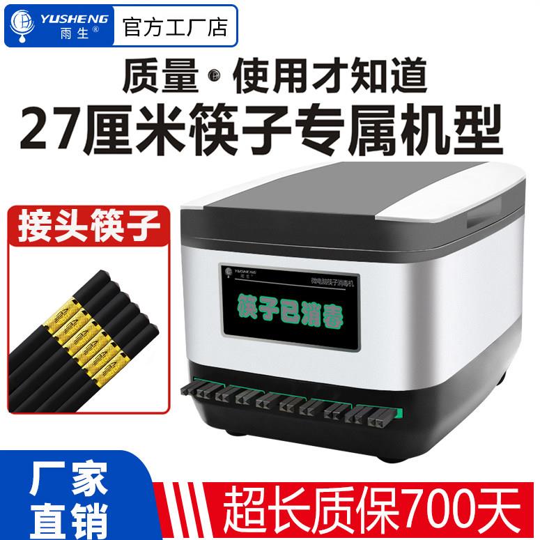 雨生不锈钢九寸27CM筷子消毒机商用食堂微电脑智能筷子机器柜盒器