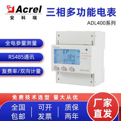 安科瑞ADL400/C三相导轨多功能智能电能表RS485 配电箱能耗采集
