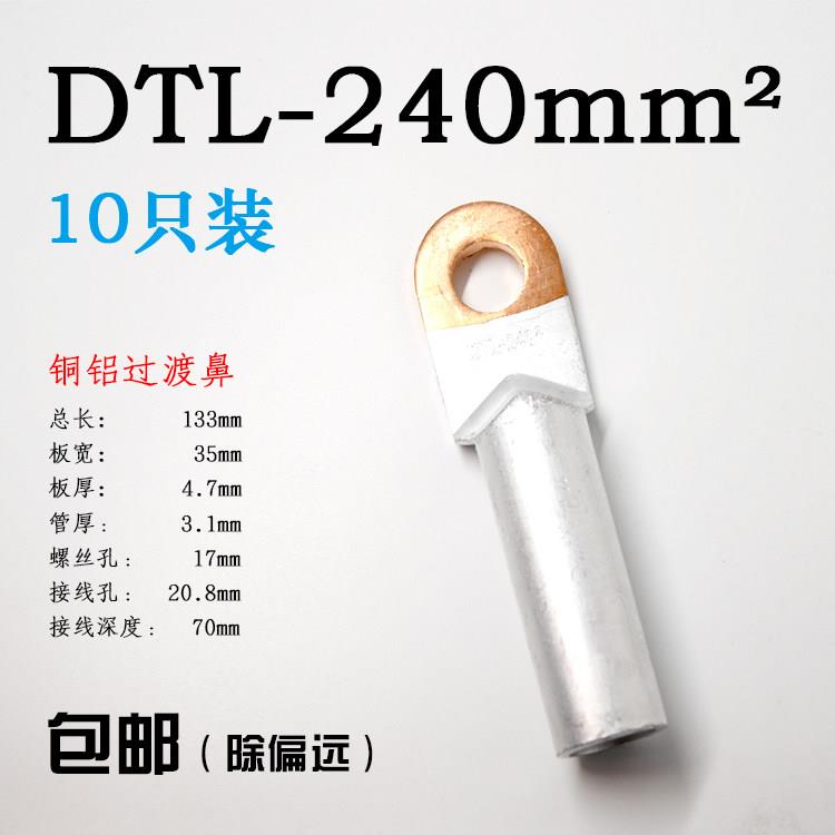 240平方铜铝鼻子 DTL-240mm2铜铝过渡接线端子铝线耳电线电缆接头