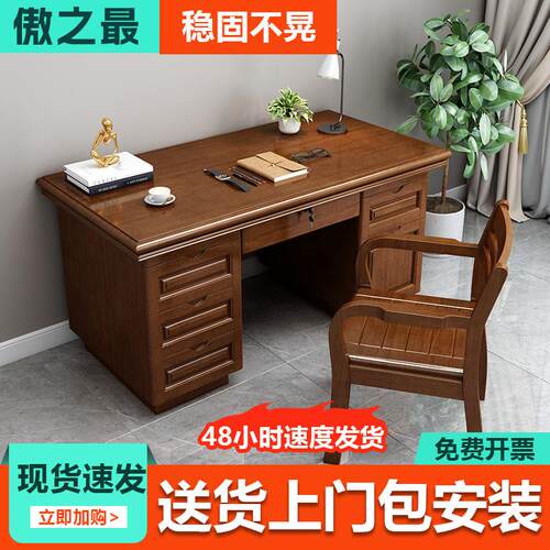 实木办公桌台式电脑桌办公室单人职员中式家用书桌办公桌桌椅组合