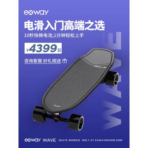 【Exway 上海】Exway Wave电动滑板车四轮便携遥控智能陆冲板代步