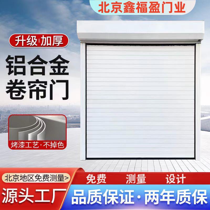北京定制维修手动电动卷帘门保温铝合金卷帘门水晶门卷帘门快速门