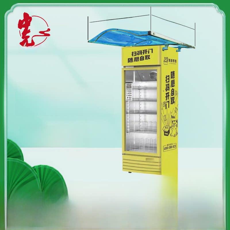 自动售货机遮阳篷Pc耐力板开门智能柜专用遮阳篷防雨棚高防晒防雨