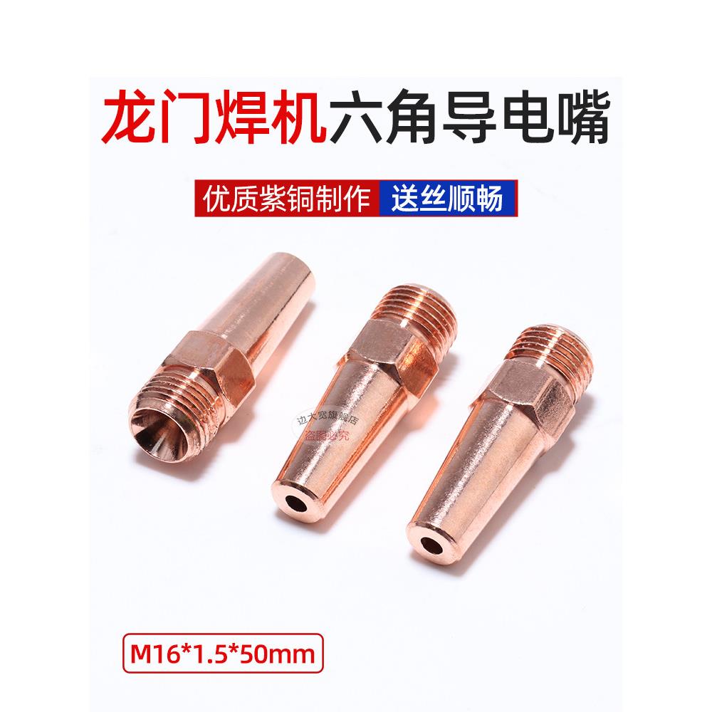 边大宽龙门焊机专用3.2/4.0/5.0埋弧焊咀焊嘴精工紫铜导电嘴进丝