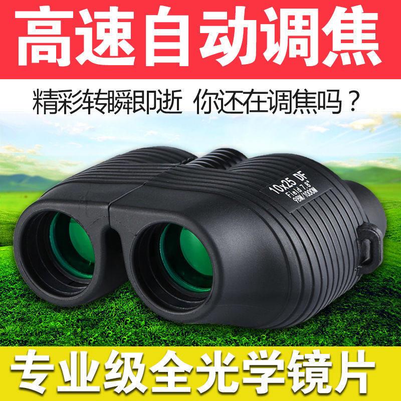 全自动调焦望远镜高清高倍微观夜视手拍照升级版双筒望远镜