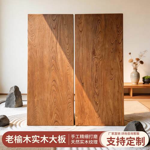 老榆木实木板原木餐桌茶几桌面板飘窗吧台板书桌桌面诧寂风装饰板