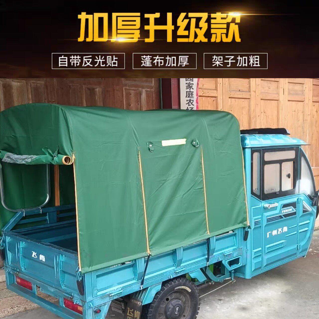三轮车后雨棚防雨货棚加厚全封闭篷三轮电瓶车厢后车厢棚子车厢篷