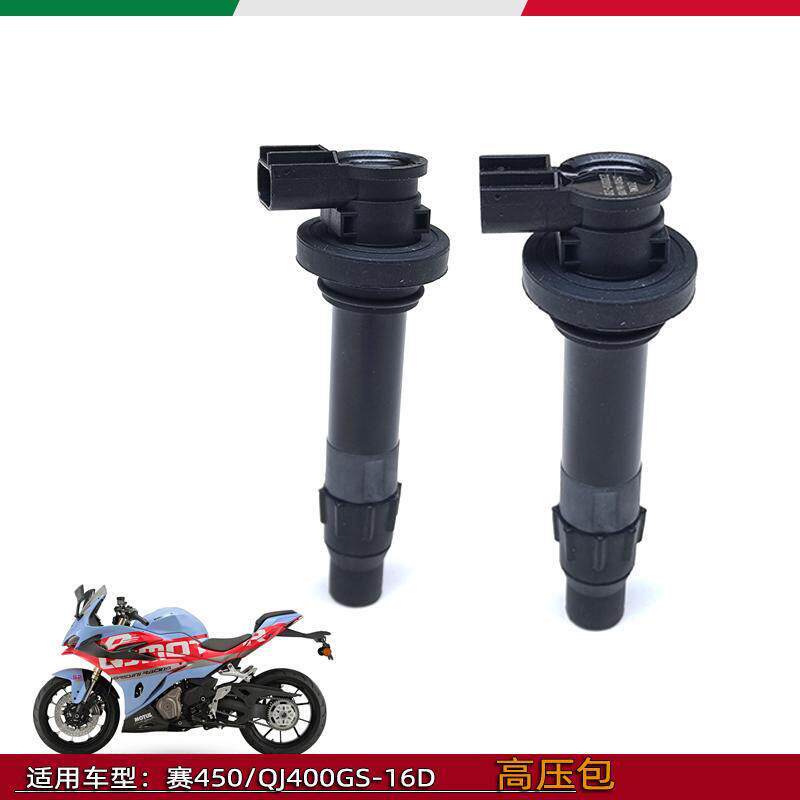 适用钱江赛450机车高压包QJ400GS-16D点火圈火花塞帽