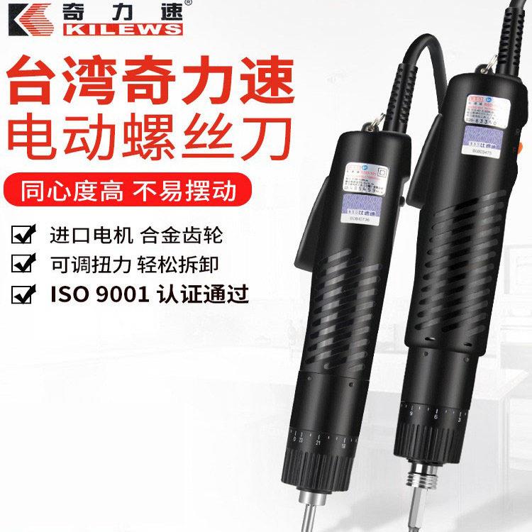 奇力速电动螺丝起子220V直插电动起子801电动起子螺丝起子比速迪B