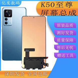 亿发适用红米K50至尊版屏幕总成 K50Ultra液晶显示触摸内外一体屏