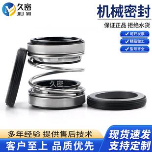 【久密】机械密封件208-25/35/30/40/45/50/55排污泵污水泵密封件