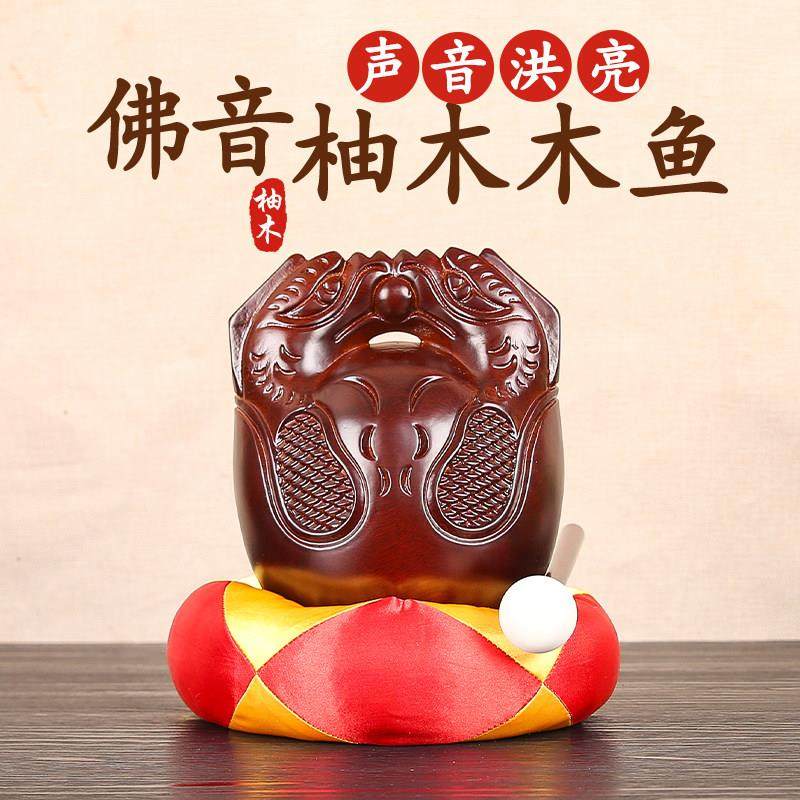 木鱼实木一套佛前台湾紫檀木鱼敲寺庙大木鱼老式花梨木鱼家用佛具,家居饰品,木雕,淘宝优惠券,粉丝福利购,淘宝优惠卷