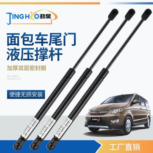 适用于五菱之光/宏光/荣光后门支撑杆气弹簧汽车后备箱尾门液压杆