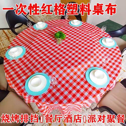 加厚100张格子塑料一次性桌布大排档正方形台布圆桌面长方餐桌布