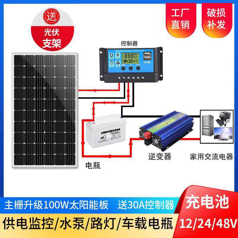 太阳能发电系统家用18v板带电池板光伏全套可带监控广告家用设备