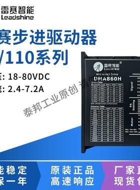 雷赛智能 86步进驱动器 DMA860H MA860C DMA882S-IO DM2C-RS882AC