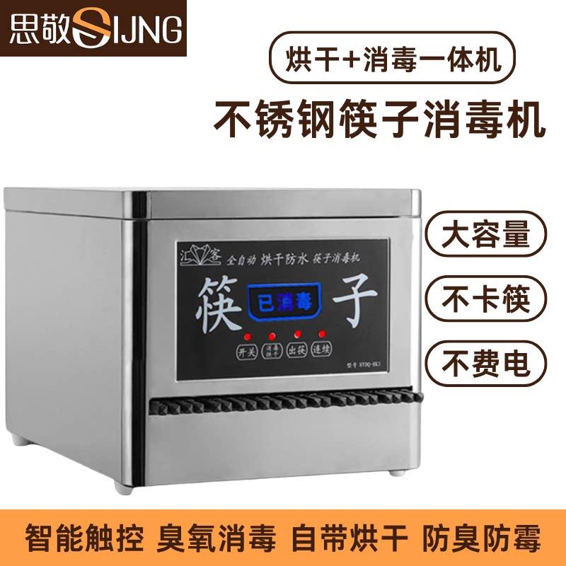 热销新款不锈钢筷子消毒烘干一体机商用大容量长筷短筷餐厅专用