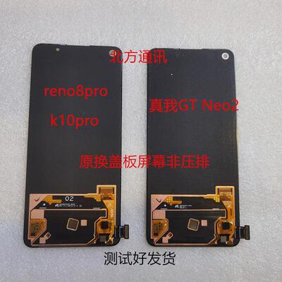 适用于opporeno8pro k10pro 真我GTNEO2屏幕总成显示屏原装总成