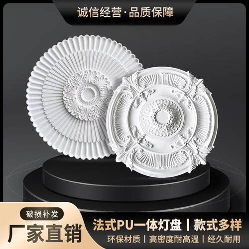 法式PU灯盘仿石膏客厅吊顶灯座复古北欧现代雕花底座高级装饰圆盘