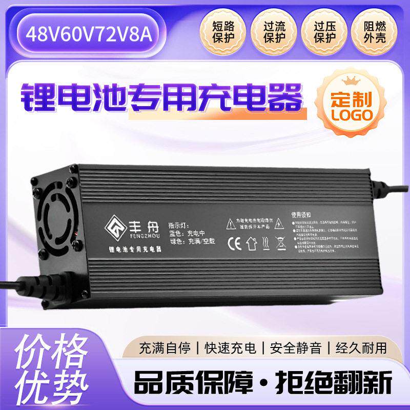 电动车锂电池充电器48V60V72V8A三元锂电池磷酸铁锂电池大功率