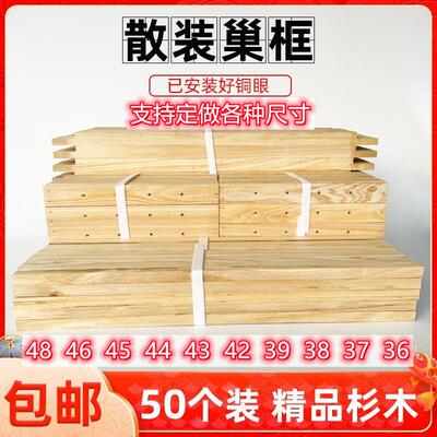 散装巢框中蜂杉木蜂巢框蜂箱框架格子蜜蜂标准巢础框意蜂养蜂工具