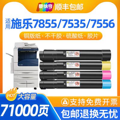 适用富士施乐7535粉盒7855 7835 7845 7545 7556彩色碳粉4470 C22