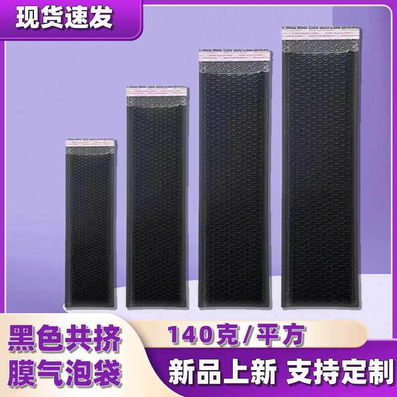 黑色气泡袋长条形快递袋防震防水抗压泡沫袋快递服装打包袋